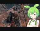 【ELDEN RING】エルデンリングずんだもんたん■107