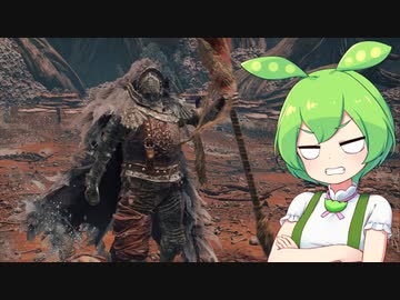 【ELDEN RING】エルデンリングずんだもんたん■107