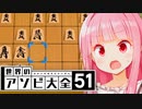 圧倒的弱いものを真似すると弱いらしい【世界のアソビ大全51】