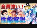 サマコレ2022性能解説解説【黒猫のウィズ】〖n秒解説〗