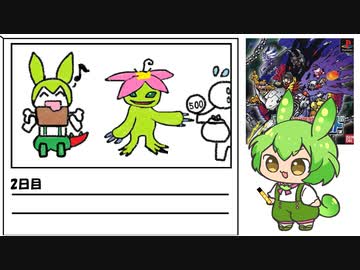 【デジモンワールド】毎日デジモンワールド2日目【ずんだもん】