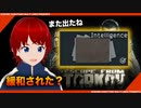 【EFT】レアアイテム緩和されたの？【エスケープフロムタルコフ】