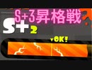 [日刊]Xにうｐ主を育てるのだpart39[スプラ2]