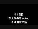 【夢は叶う】なえなのちゃんとそば湯くんの話