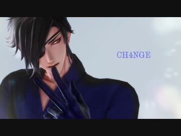 【MMD刀剣乱舞】CH4NGE【燭台切光忠】
