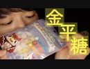 咀嚼音ASMR｜あつ森印の金平糖をボリボリ食べる音｜Okano's ASMR
