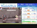 【無料格ゲー】WondefulWorld対戦会 2022.6.25【新規歓迎】