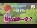 【ゆっくり実況】きみのまち ポルティア part13【ポルティア】
