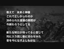 【半ボカロ】未来と神様