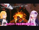【viscera cleanup detail】ゆかりとマキのお掃除や稼業part１