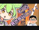そうだ、異世界に行くのだ！【ソフトウェアトーク劇場】