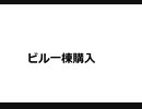 家族で時事放談626日目【気になる坪単価は？利回りは7.5％！】ビル一棟買い。【満室稼働、でした。】