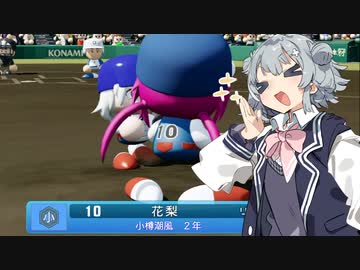 リッ冠ナイン　～小樽潮風高校青春物語～　第十一話　【パワプロ2022栄冠ナイン】