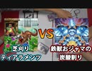 【遊戯王】決闘団地２丁目～コーポ花園～１０２号室