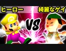 【第十六回】満たされないヒーロー VS 綺麗なゲイ【Bブロック準決勝第一試合】-64スマブラCPUトナメ実況-
