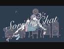 【歌ってみた】SorrowChat／MIMI【たれめ】