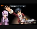 【閃の軌跡】終章３ #最終回【VOICEROID実況】