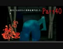 【人生初】かまいたちの夜2 実況プレイ part40