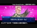 Fate Grand Order　南溟弓張八犬伝 カルデア 五の弓「夕星暮るる帳を撥返す」