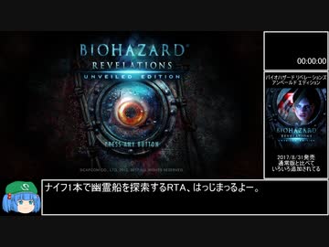 【RTA】バイオハザードリベレーションズUE  ナイフオンリー  3時間21分04秒  part1