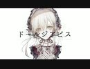 【1人2役で】ドールジアビス／歌ってみた【ラント】
