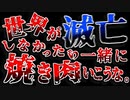 地球が終わるので、愛する人に留守電残してみた。【ホラー実況】