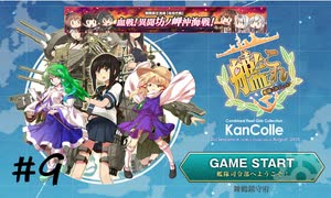 【艦これ】守矢神社の艦これ日誌 血戦！異聞坊ノ岬沖海戦！#９