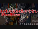 よくわかるよくわからないBloodborne#09