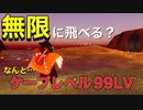 ケープLV99来たー！？無限に回復するエナジーこれは…凄いね【Sky星を紡ぐ子どもたち】