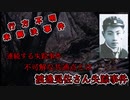 【未解決事件】自宅を出たまま失踪・・・【Unsolved case：cold case】