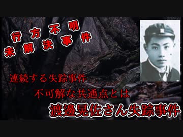 【未解決事件】自宅を出たまま失踪・・・【Unsolved case：cold case】