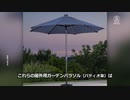 米コストコが中国製のソーラーパラソル40万本をリコール「よく燃える為」