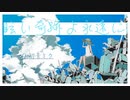 「眩い奇跡よ永遠に 」/ 初音ミク