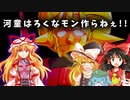 ウソツキテンバツ【ゆっくり茶番劇】