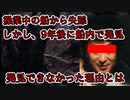 【未解決事件】平穏な海で跡形なく消えた・・・【Unsolved case：cold case】