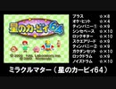 【バンブラP】ミラクルマター（星のカービィ64）【耳コピ】