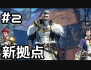 【実況】モンスターハンターライズ：サンブレイクをやってみる。2日目