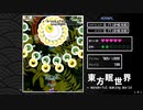 【STG】東方眠世界 ~ Wonderful Waking World　パターンは単刀直入なので、全体的にサクサクプレイできます。