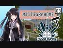 【HouseFlipper】ミリアリホーム03【CFS実況】