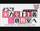 よう実 二期　OP　Dance In The Game　[1080p]