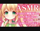 【ASMR/3dio】初めての生ASMR配信「ブラコンお姉ちゃんの耳かき」【ツイキャスアーカイブ/睡眠導入/梵天/炭酸/Ear cleaning/Deep Sleep/Whisper/Vtuber】