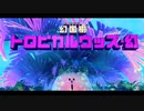 星のカービィ ディスカバリー part.36【ゲーム実況＠変化】