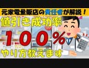 家電量販店で100%値引き交渉を成功させる方法