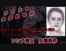 【未解決事件】存在しない地名から助けを求める電話があった・・・