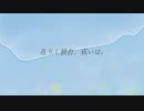 【初音ミク】在りし独白、或いは。【オリジナル曲】