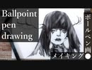 【ボールペン画メイキング】鬼 - その4 -【Ballpoint pen drawing】