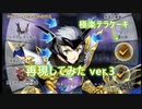 【メギド72】極楽テラケーキ再現してみ(たかっ)たver3