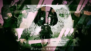 【はやとが弾いた】マインドブランド - MARETU【ギターとベースで弾いてみた】