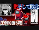 【実況】勝ち確信からの大敗で新世界の神になってしまう男【AmongUs初心者村/アモアスえふ村#8】