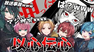 【神っぽいな】”最強の歌い手５人”が歌詞分けなしで『以心伝心』して歌ってみたら完全に放送事故wwwww【歌ってみた】【KnightA-騎士A-】